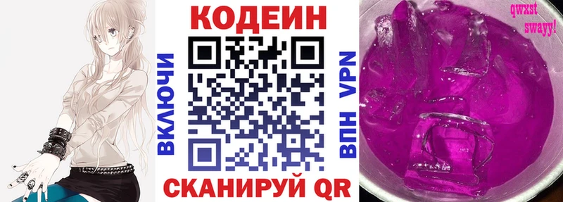 Кодеин Purple Drank  Кола 